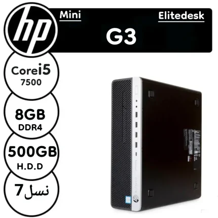 مینی کیس HP Elitedesk 600 G3 (i5-7500) استوک سایز مینی